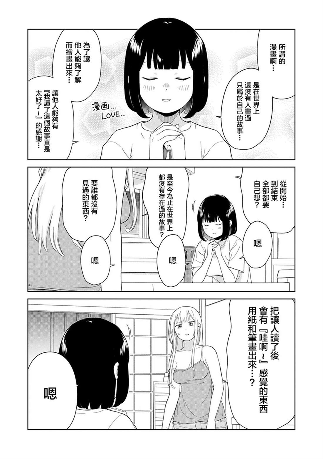 第5.2话2