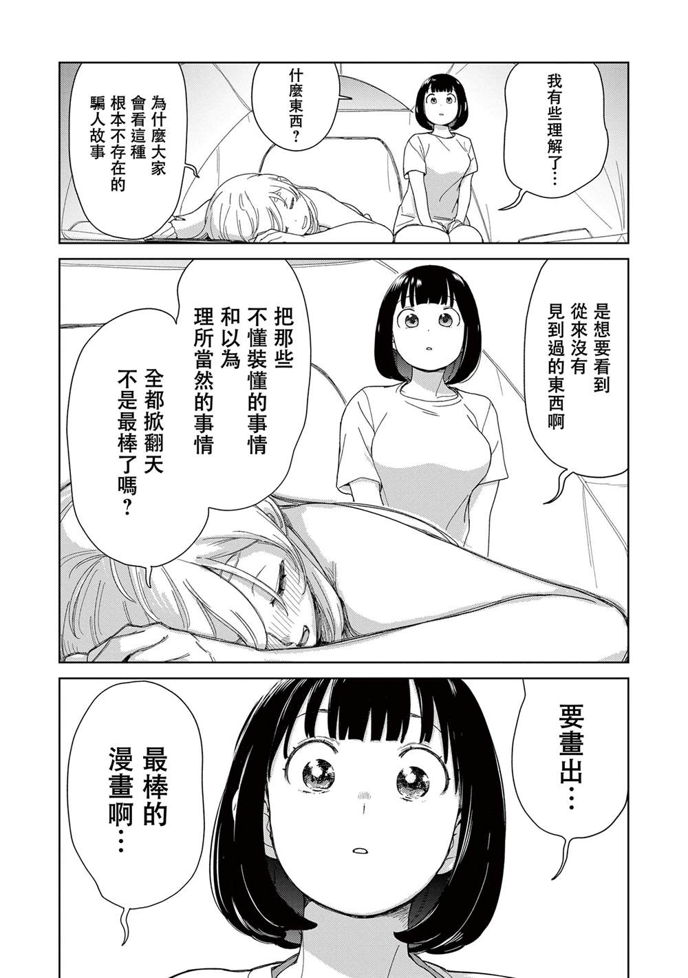 第7.2话11