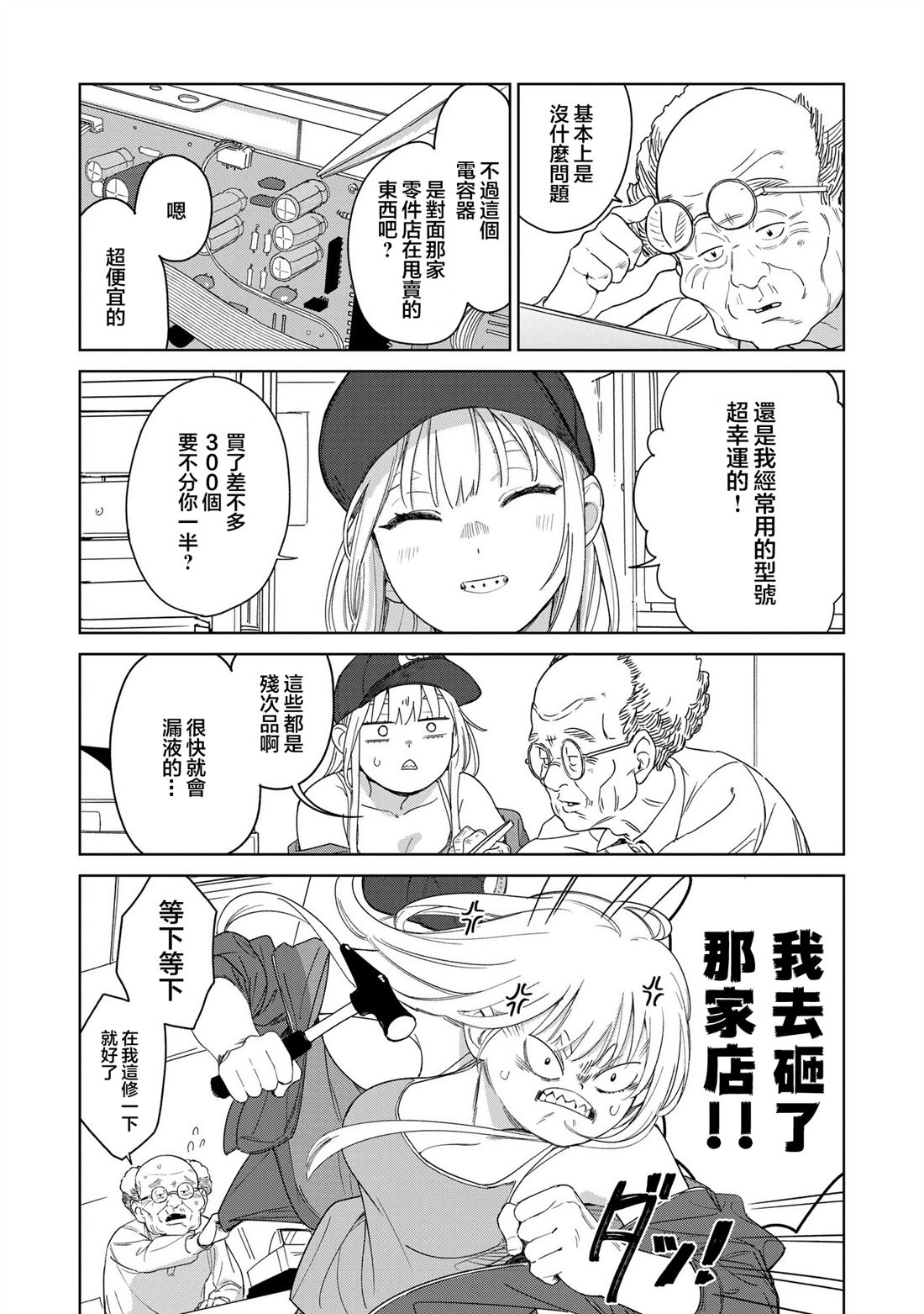 第6.1话2