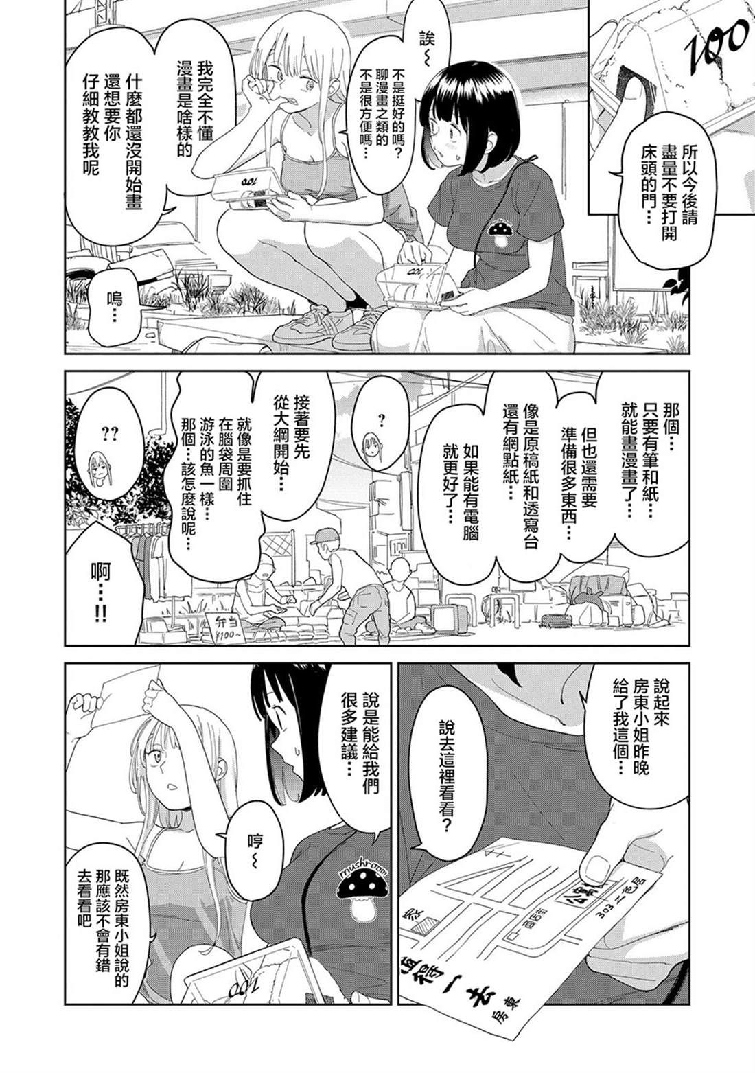 第3.1话3