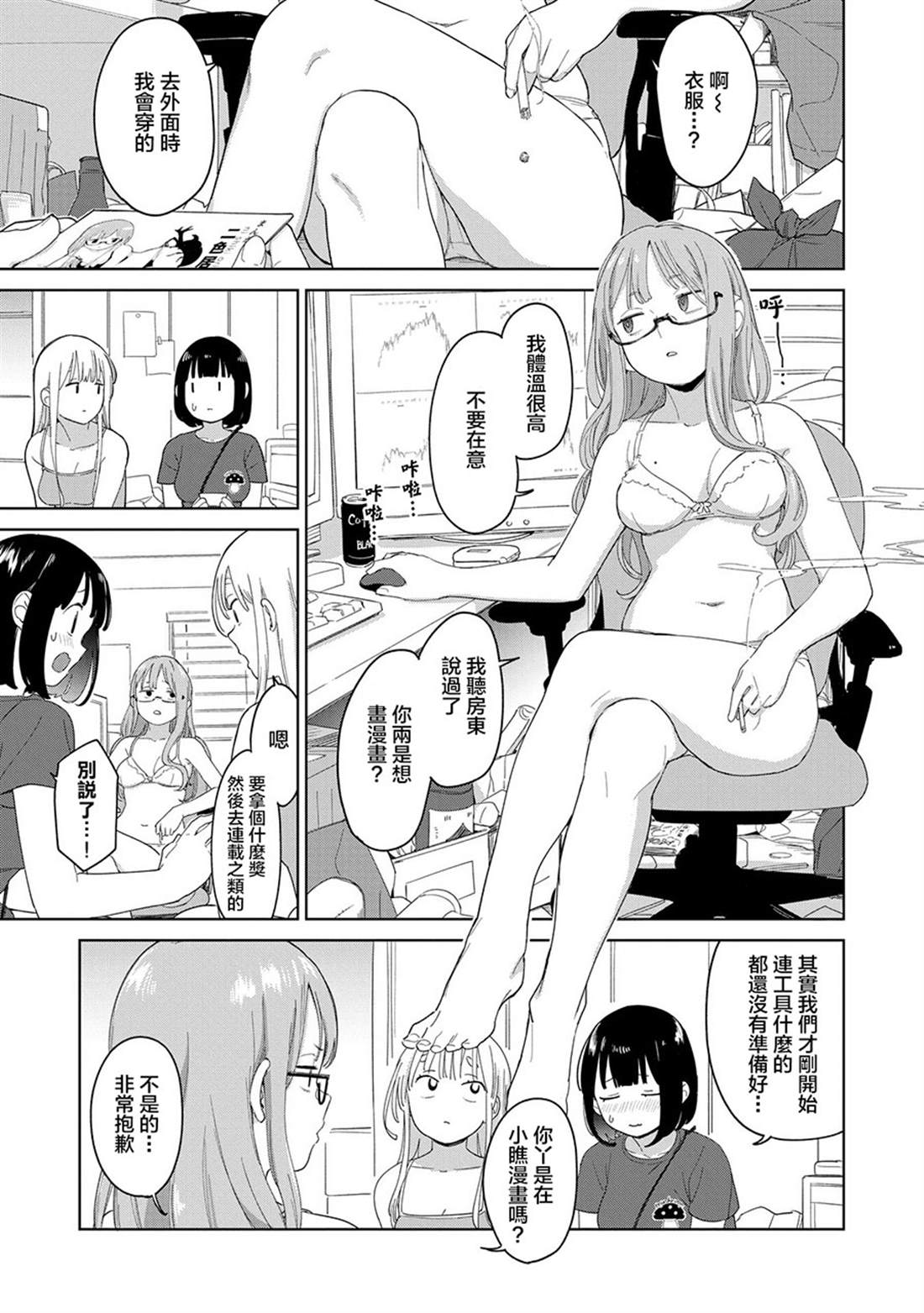 第3.1话4