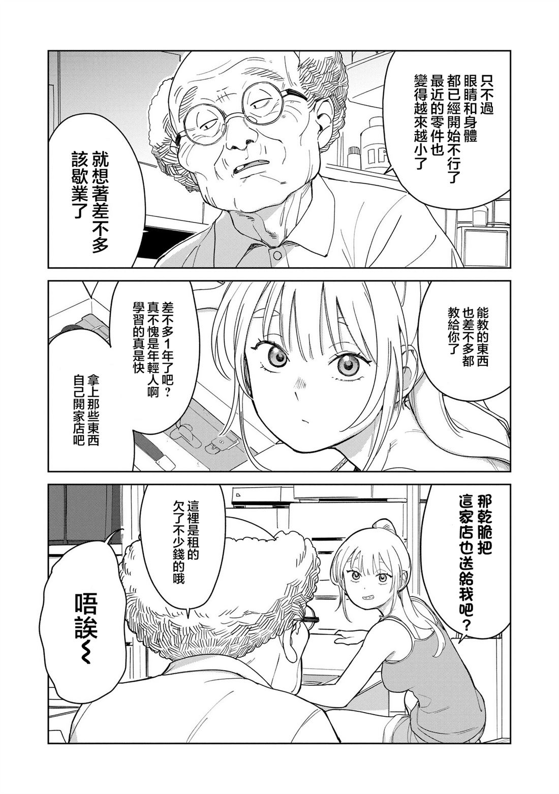 第6.1话5