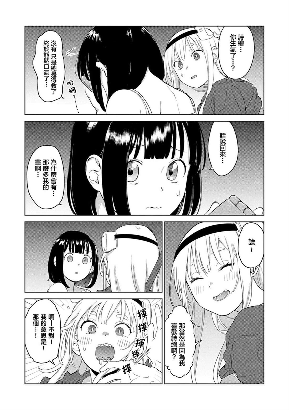 第3.3话4