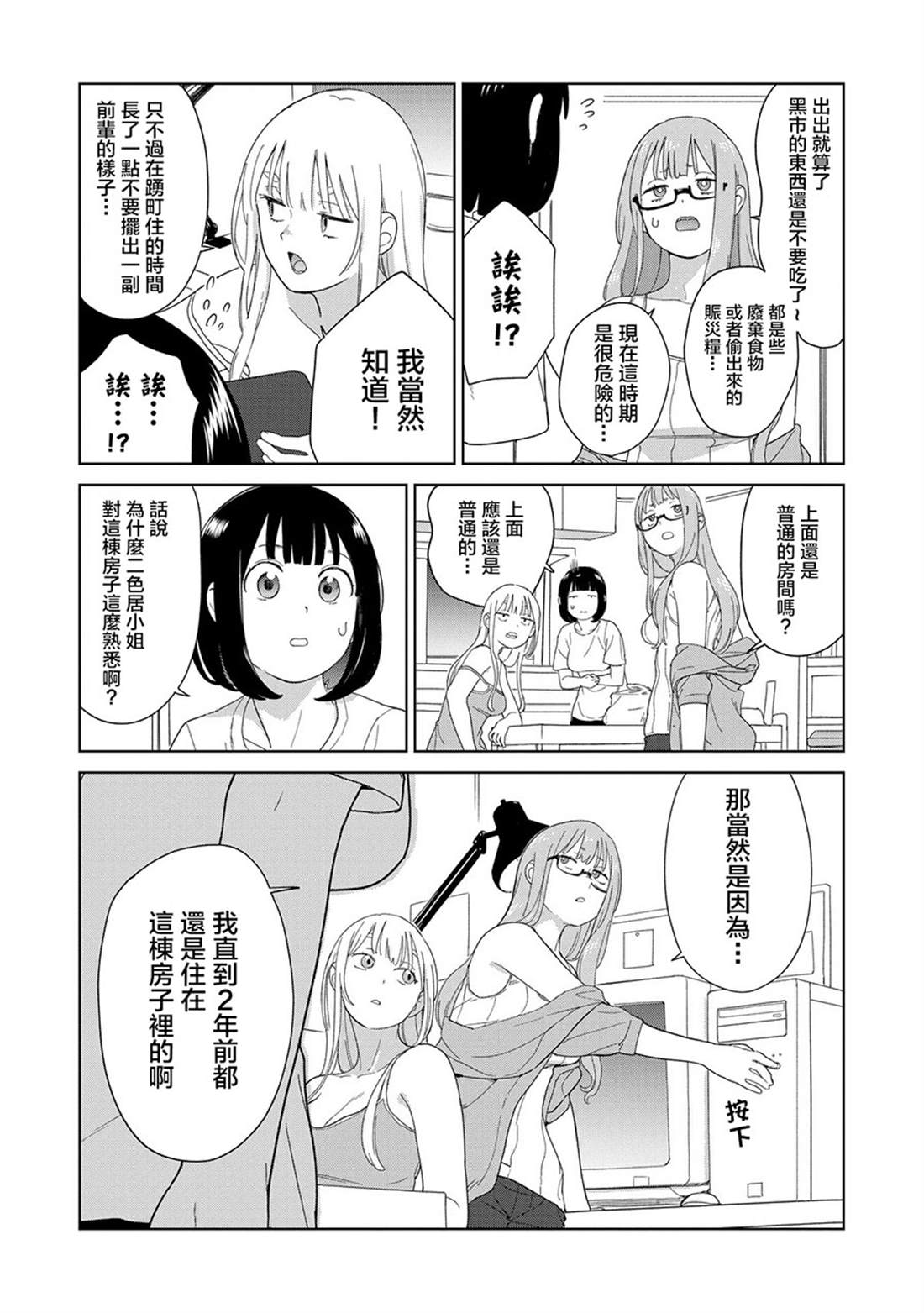 第5.2话7