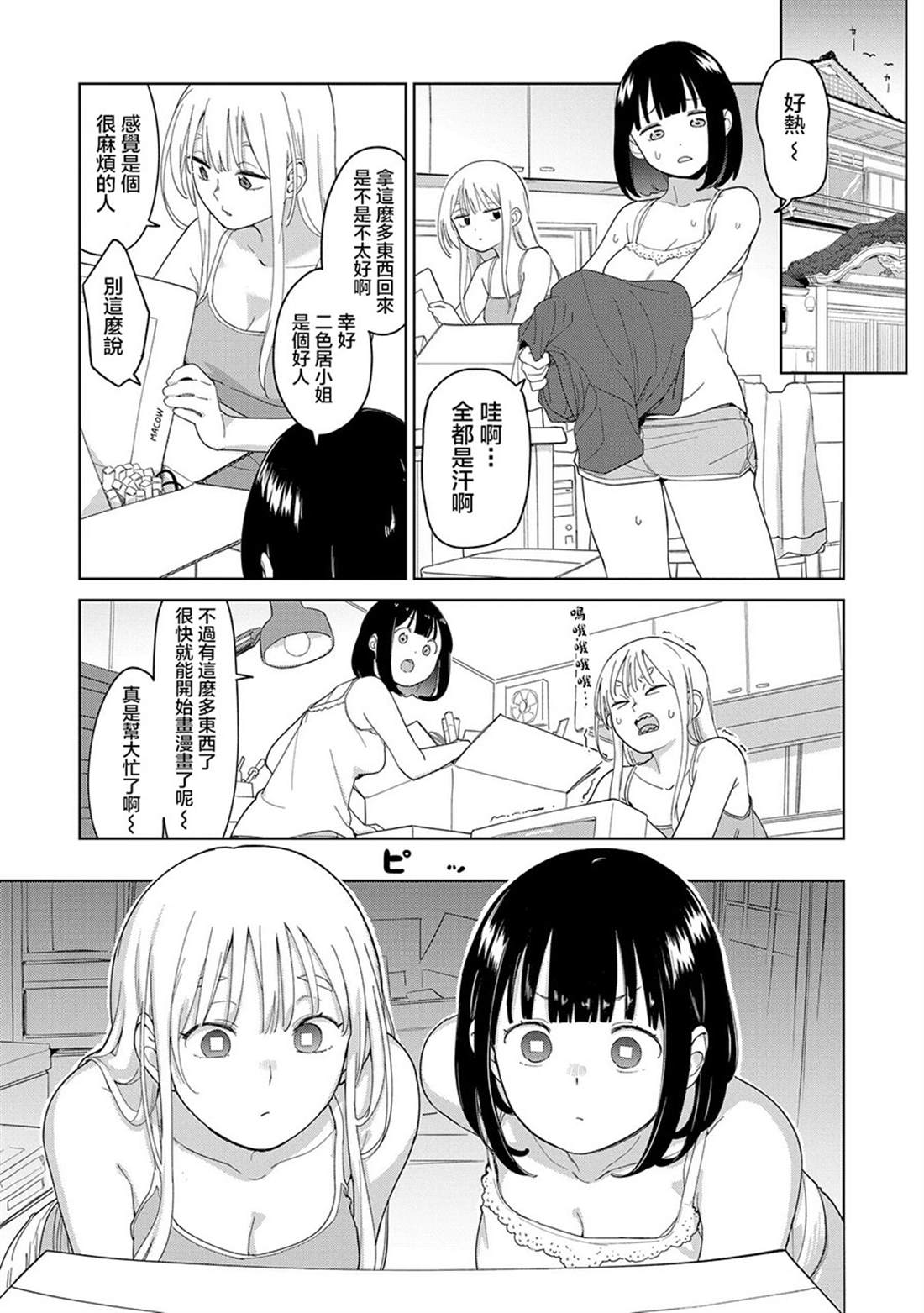 第3.1话8