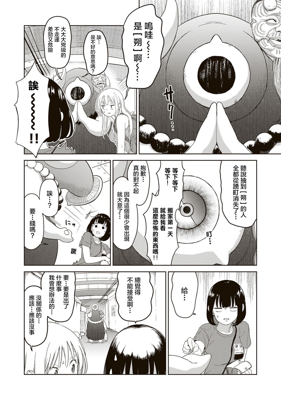 第2.2话3