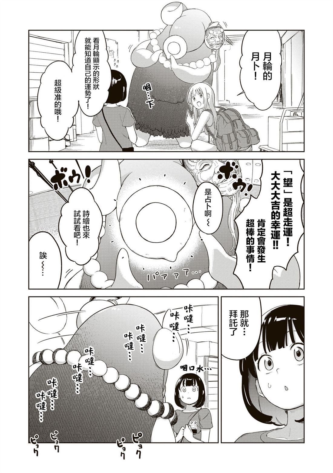 第2.2话2