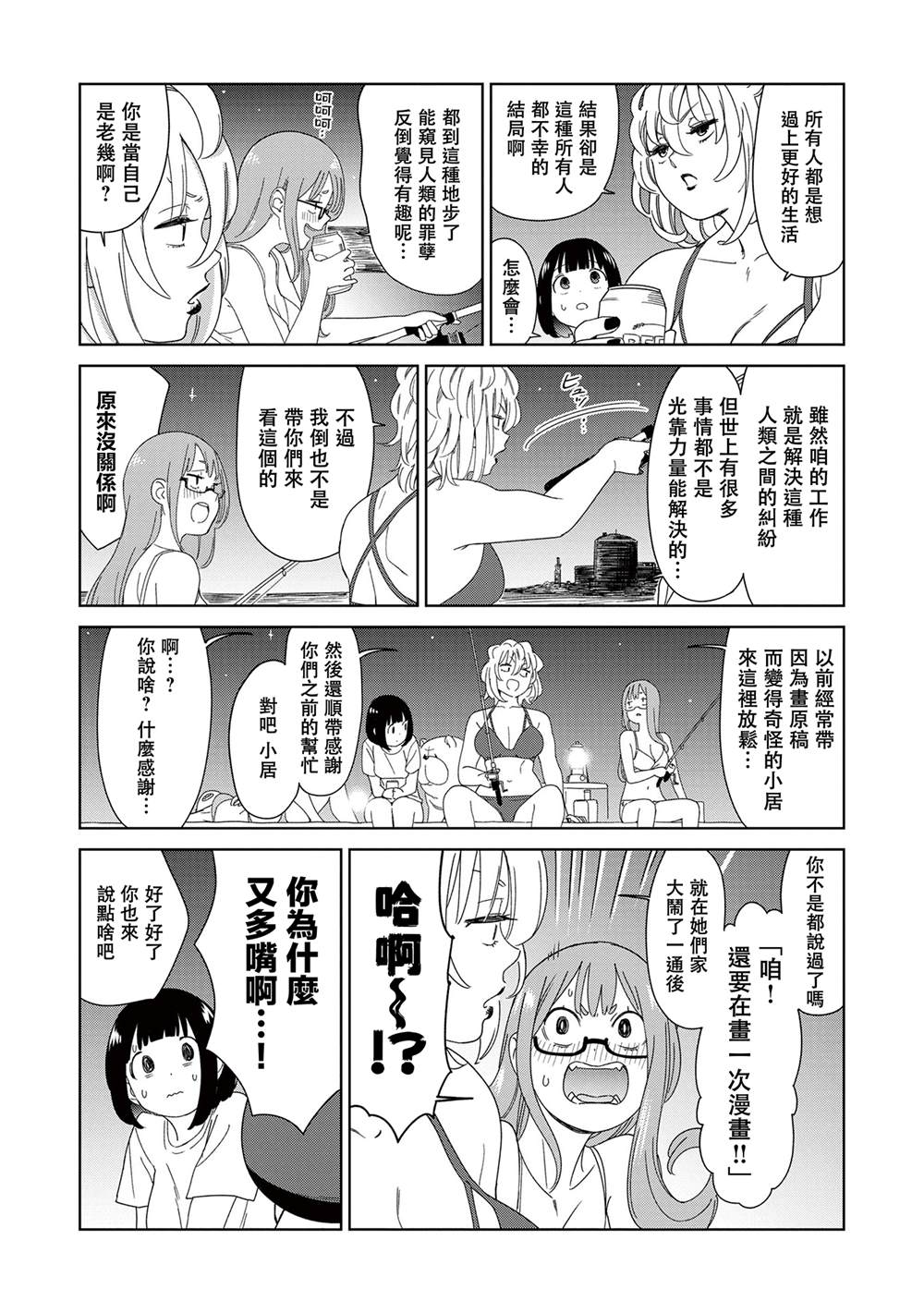 第7.2话7