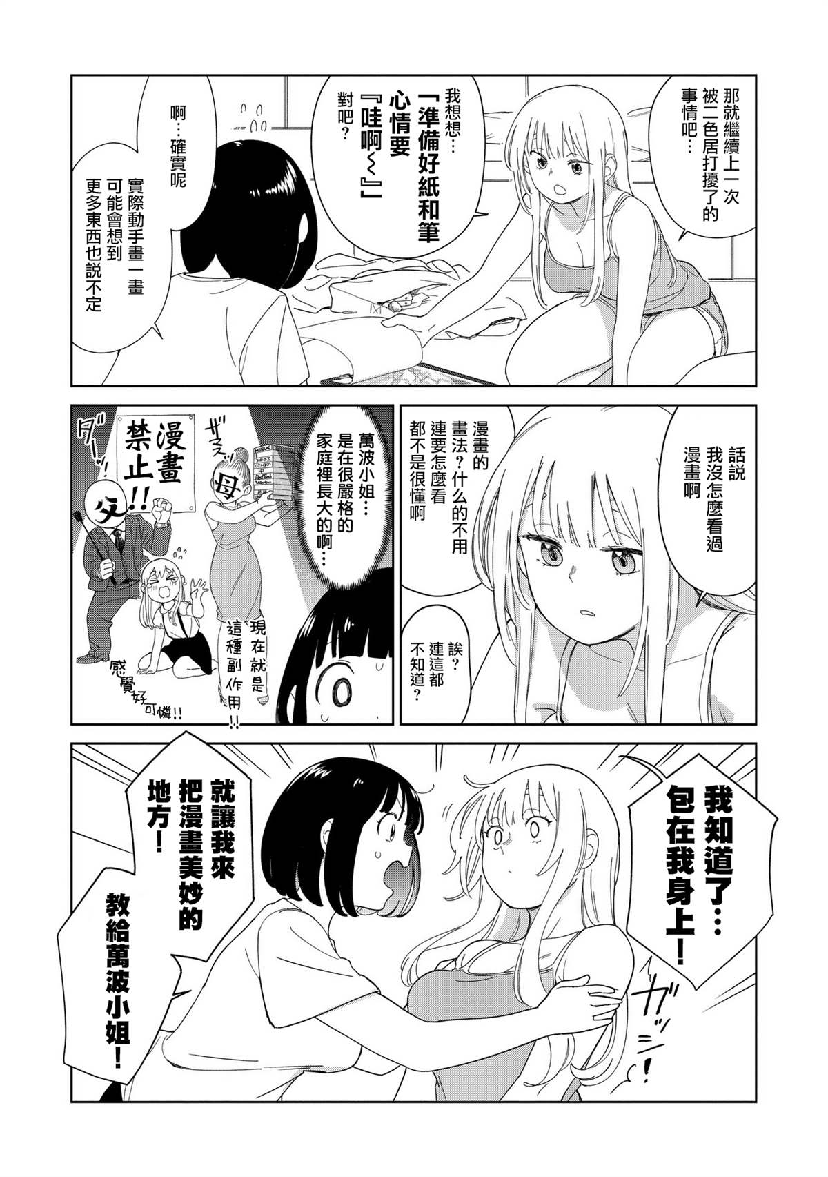 第6.2话6
