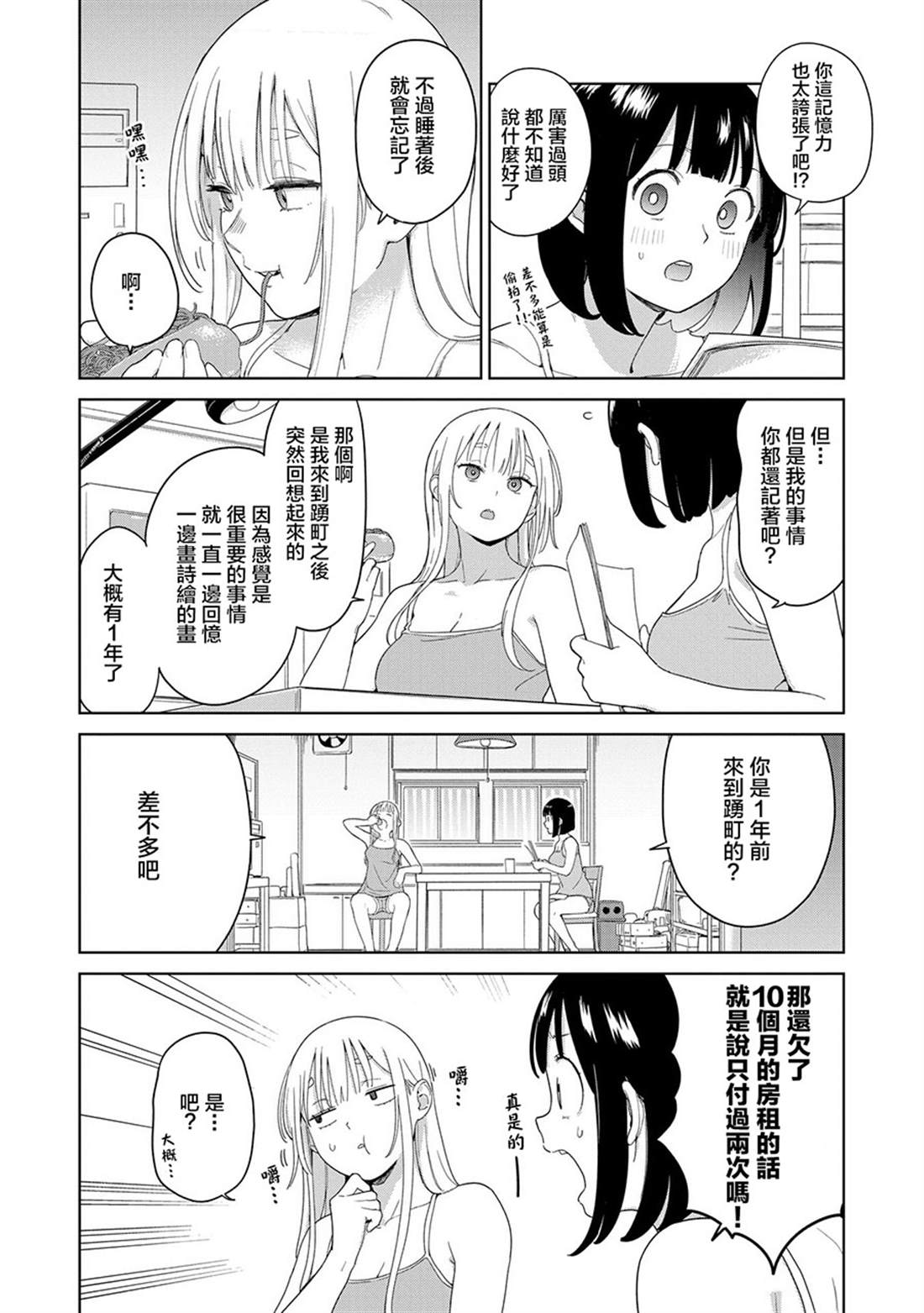 第4.1话1