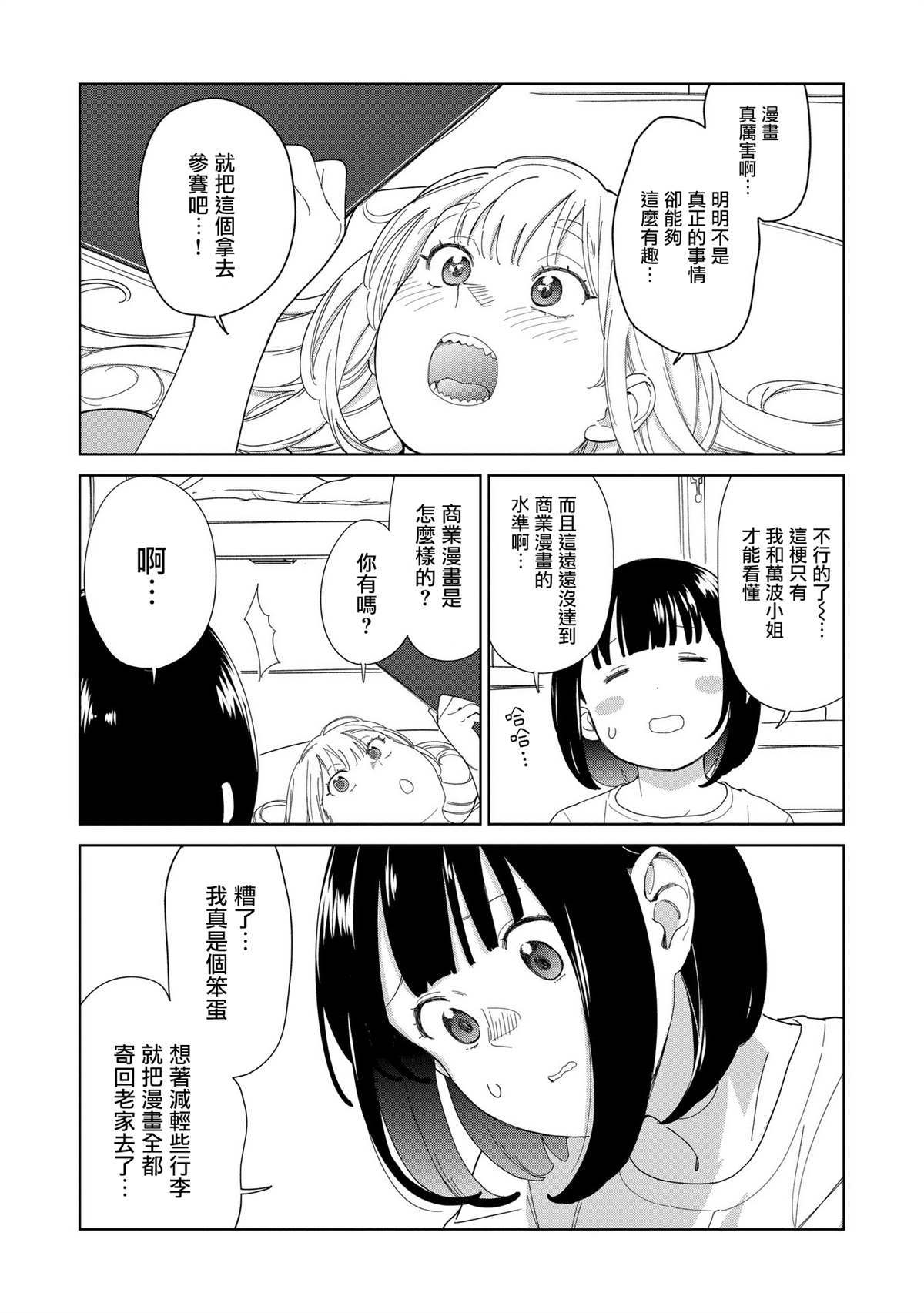 第6.2话10