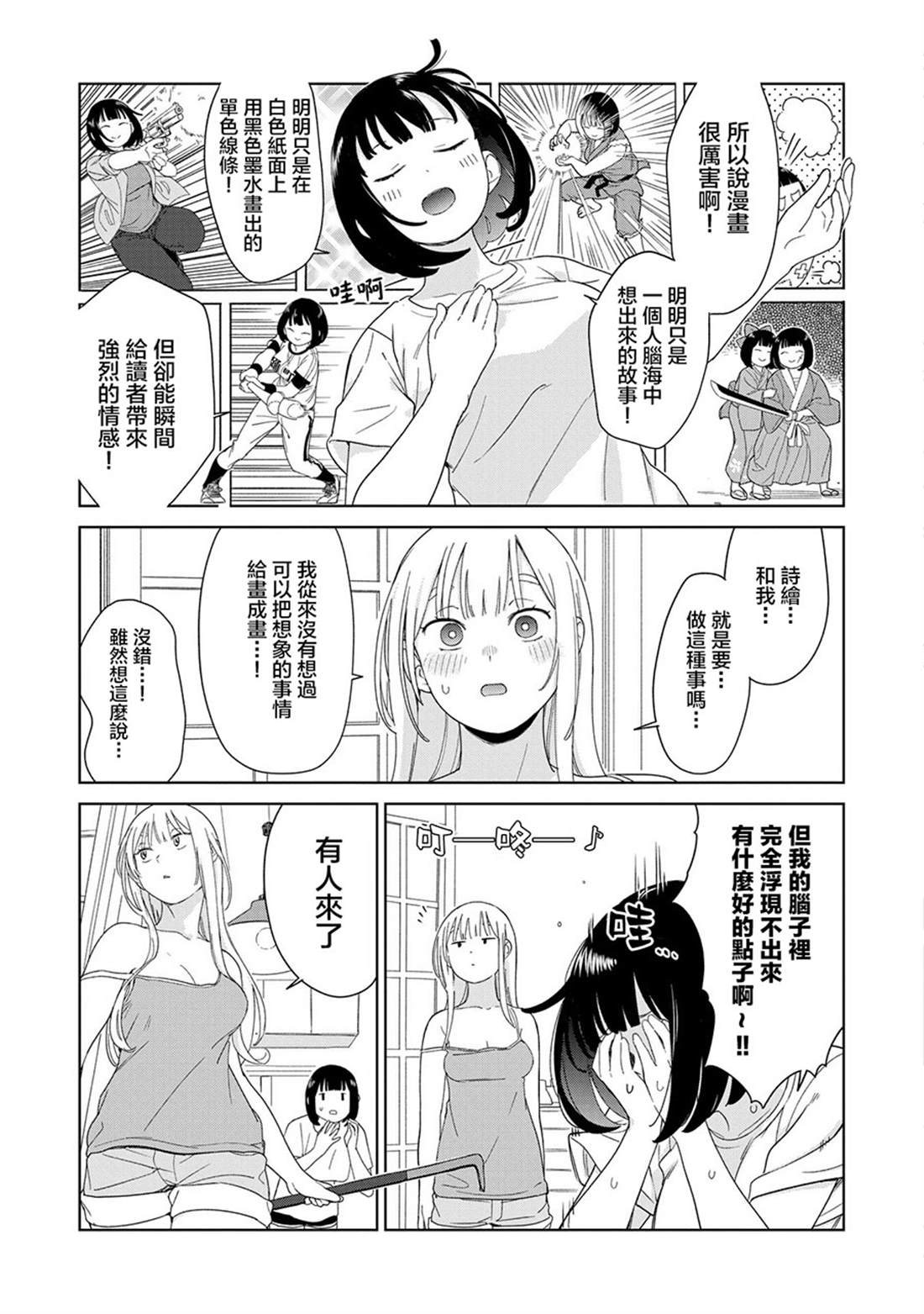 第5.2话4