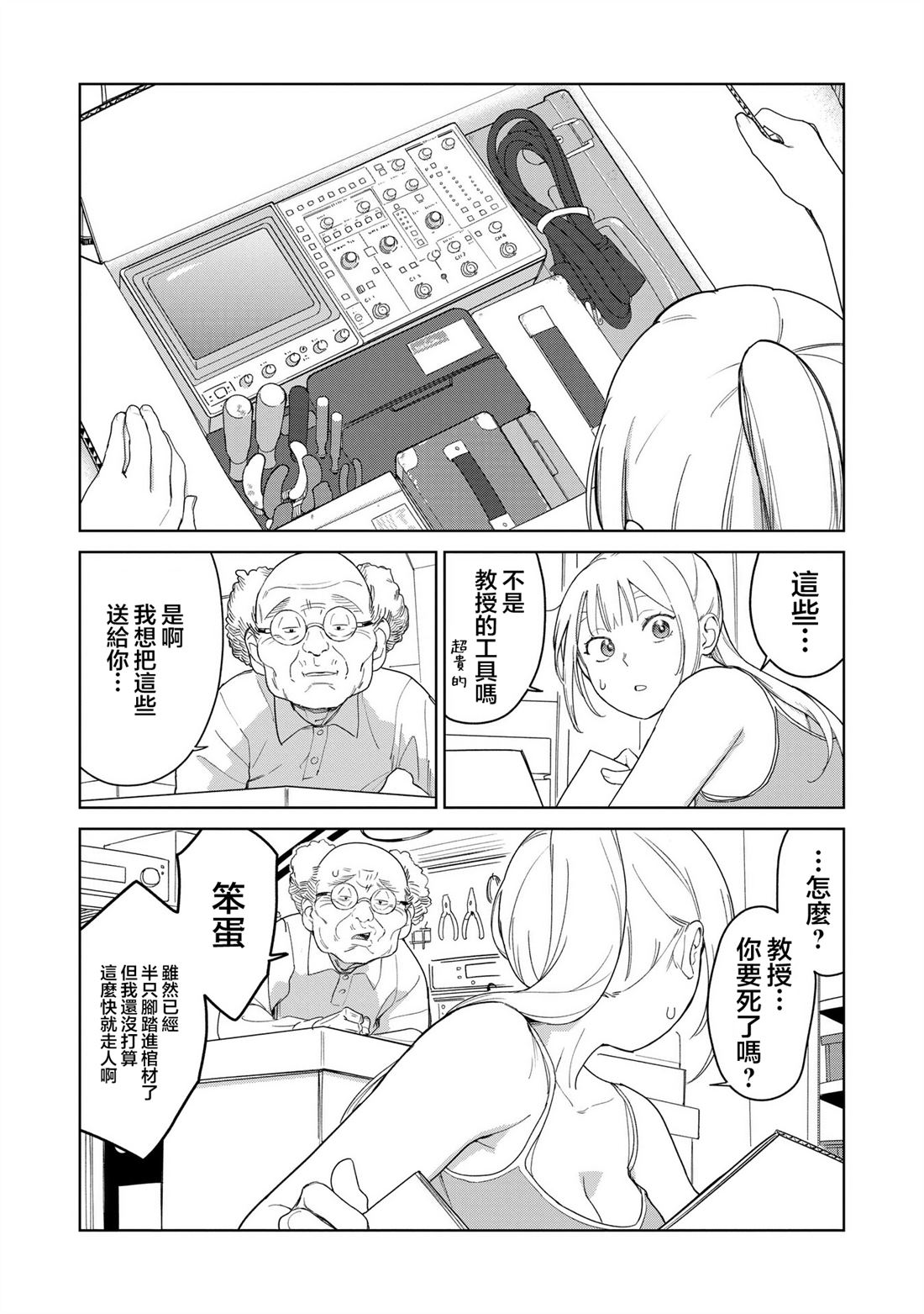 第6.1话4