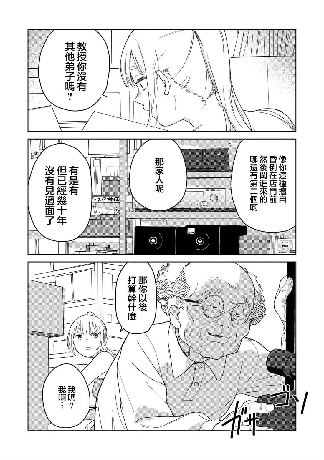 第6.1话6