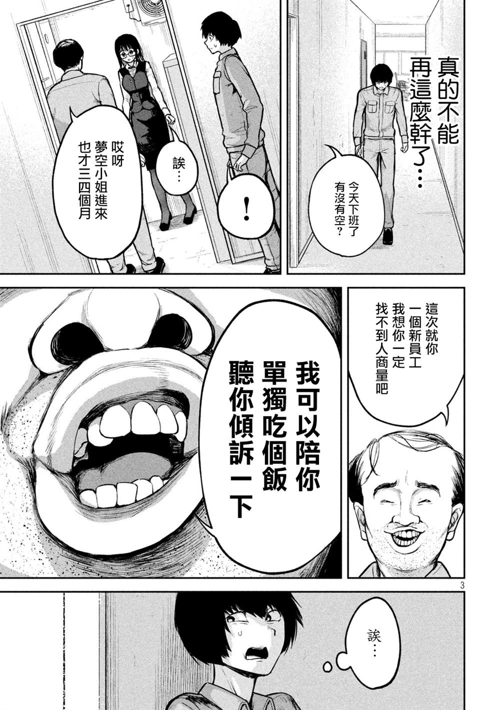 第2话2