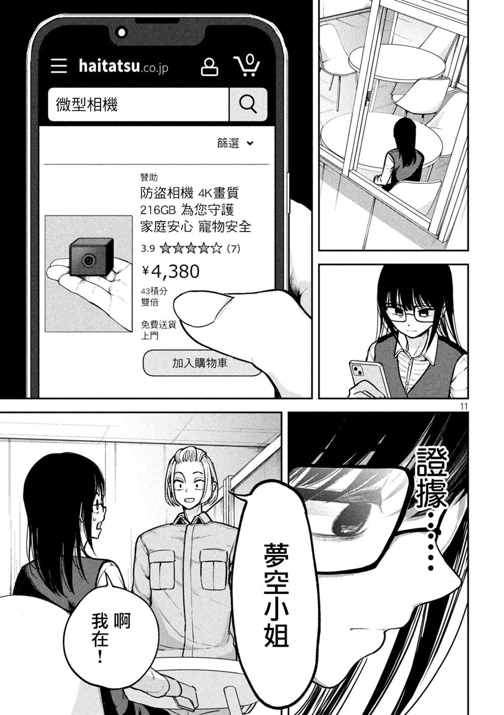 第2话10