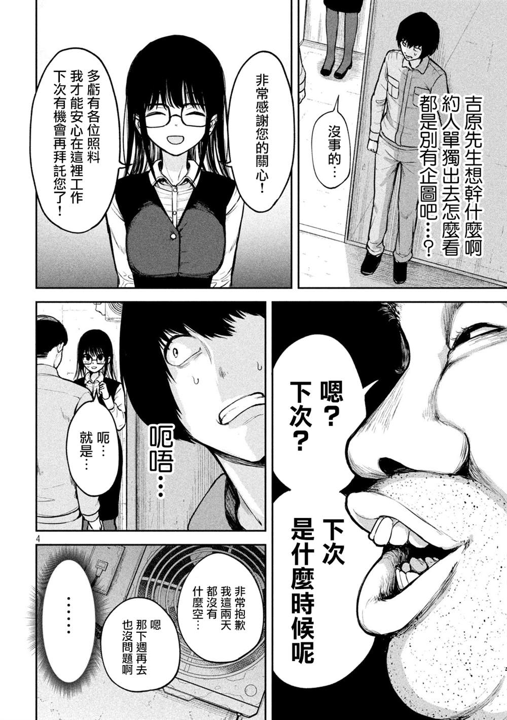 第2话3