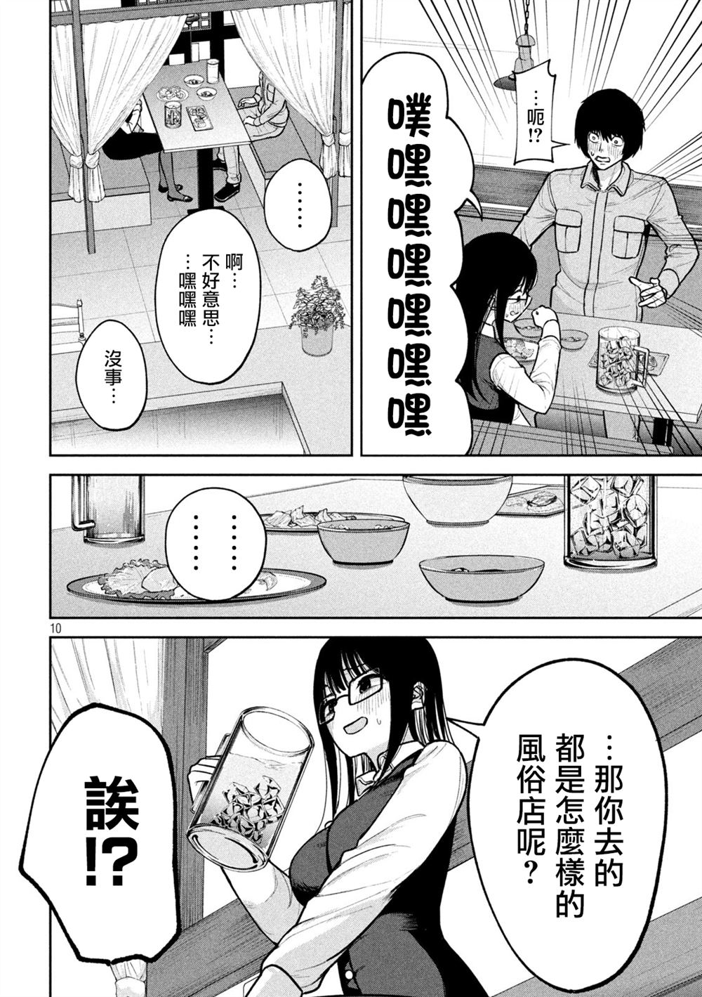 第3话9