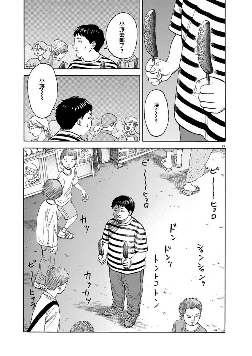 第23话12