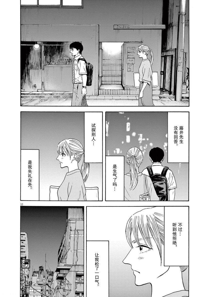 第3话9