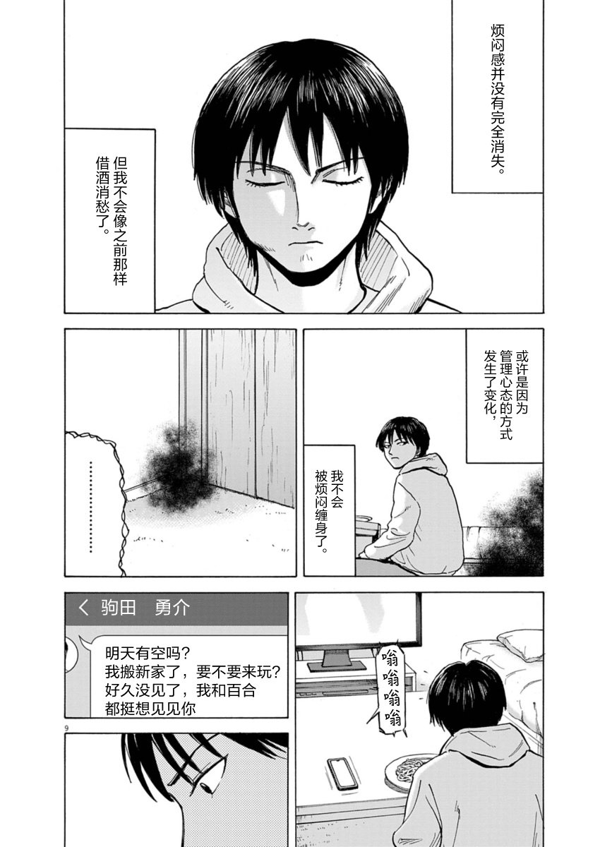 第18话9