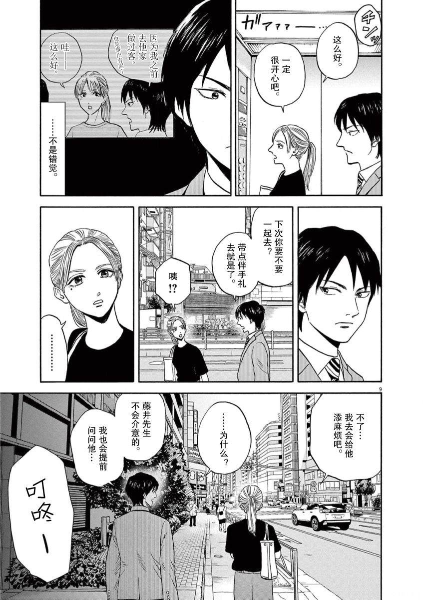 第7话8
