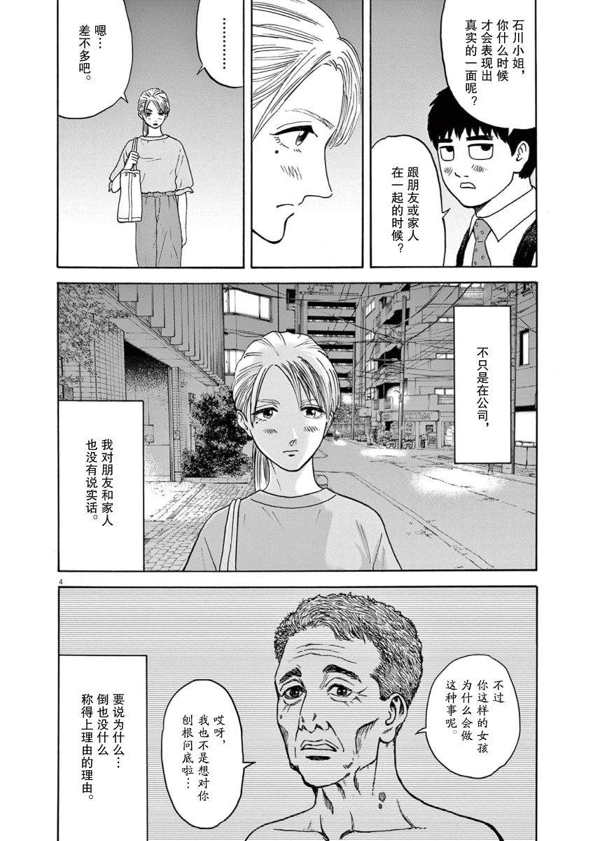 第3话3