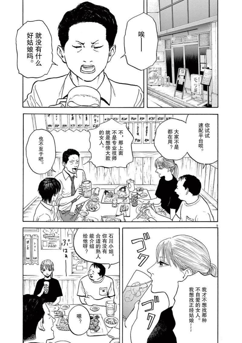 第2话8