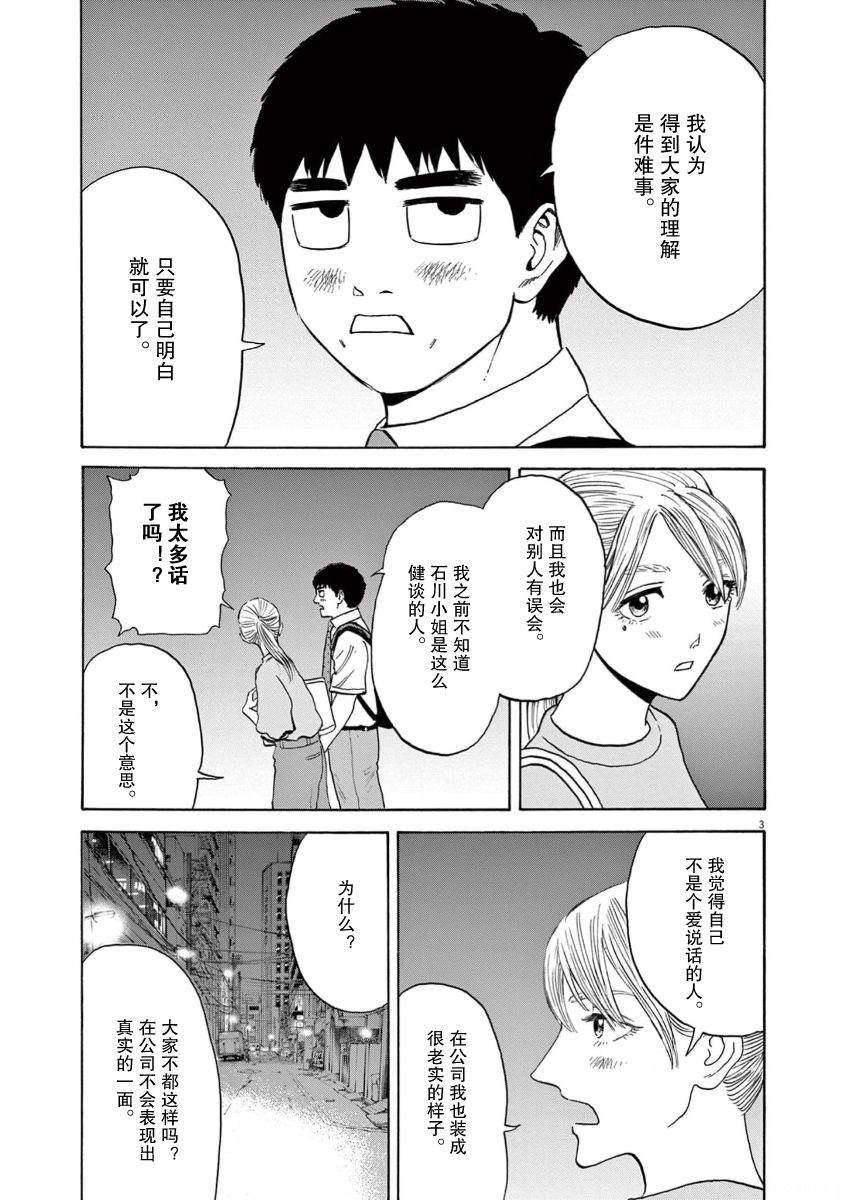第3话2