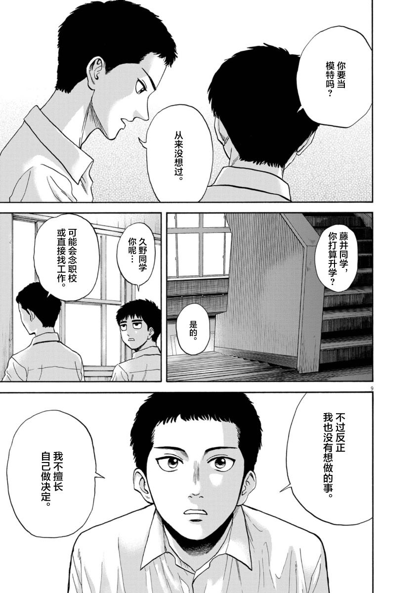 第9话9