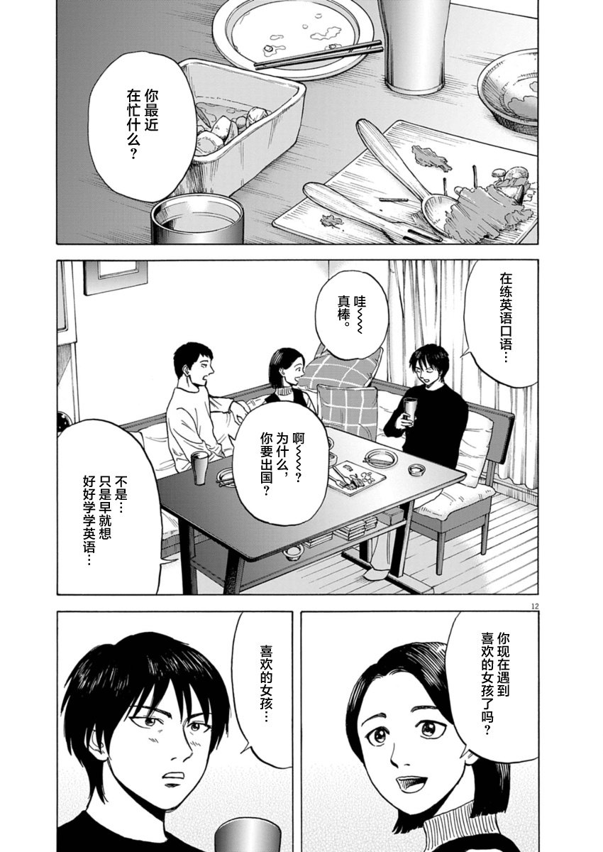 第18话12