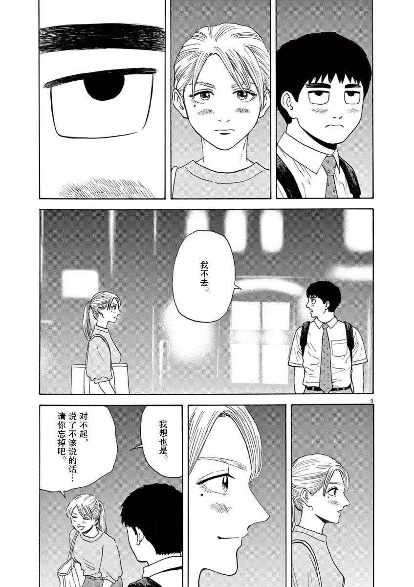 第3话8