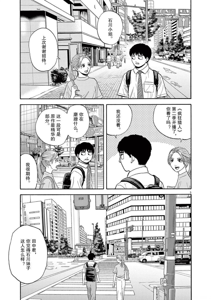 第8话4