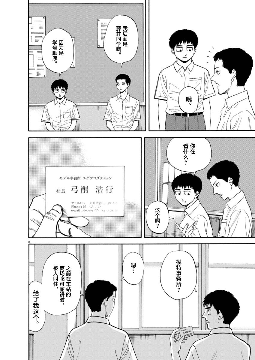第9话8