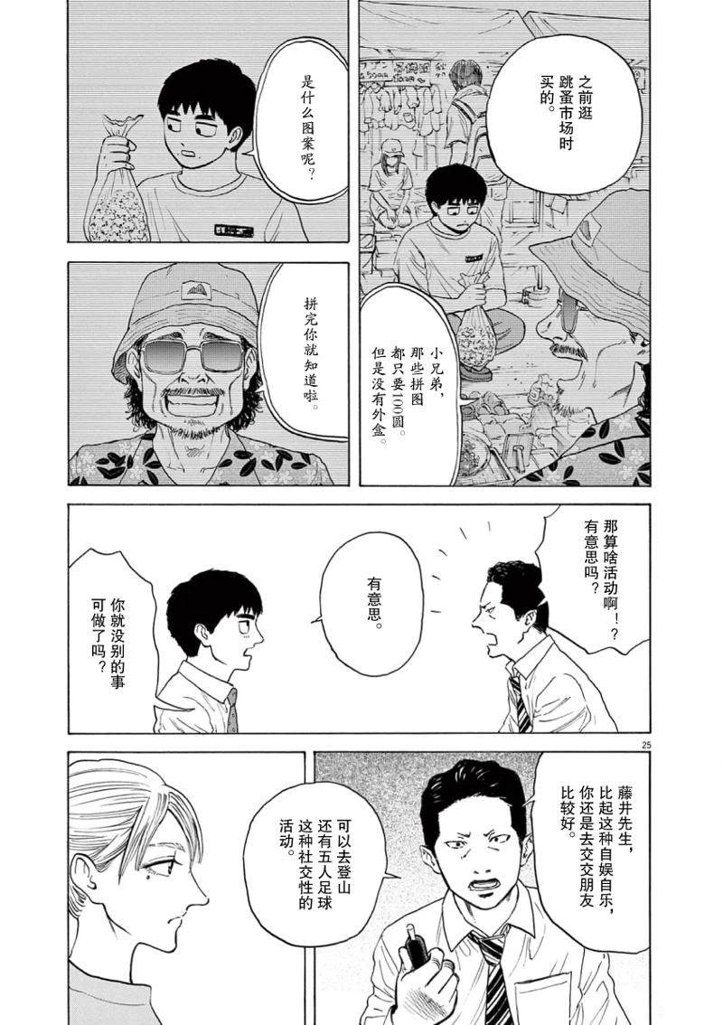 第2话24