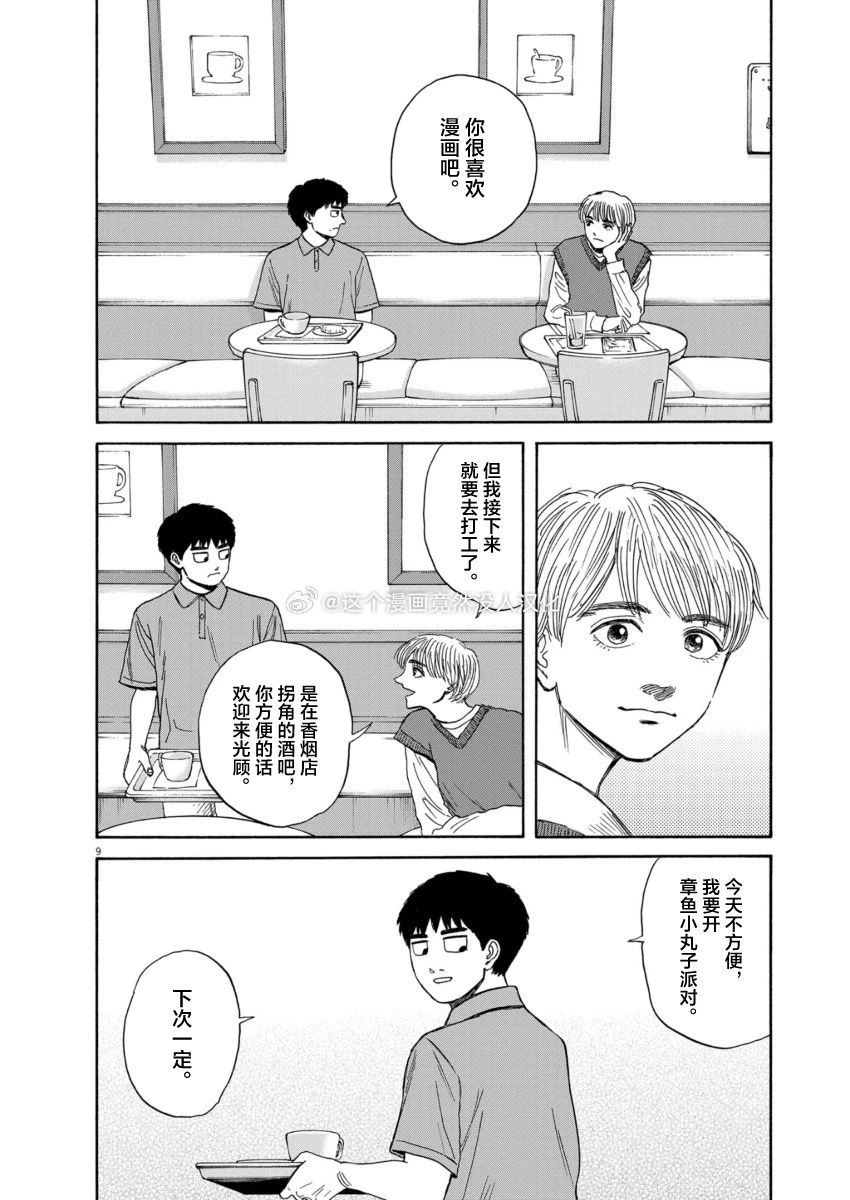 第11话8