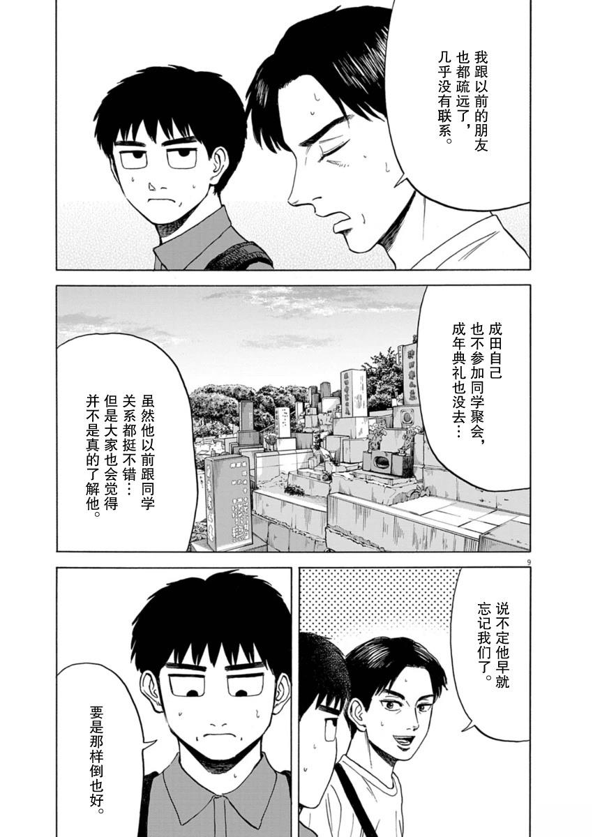 第33话8