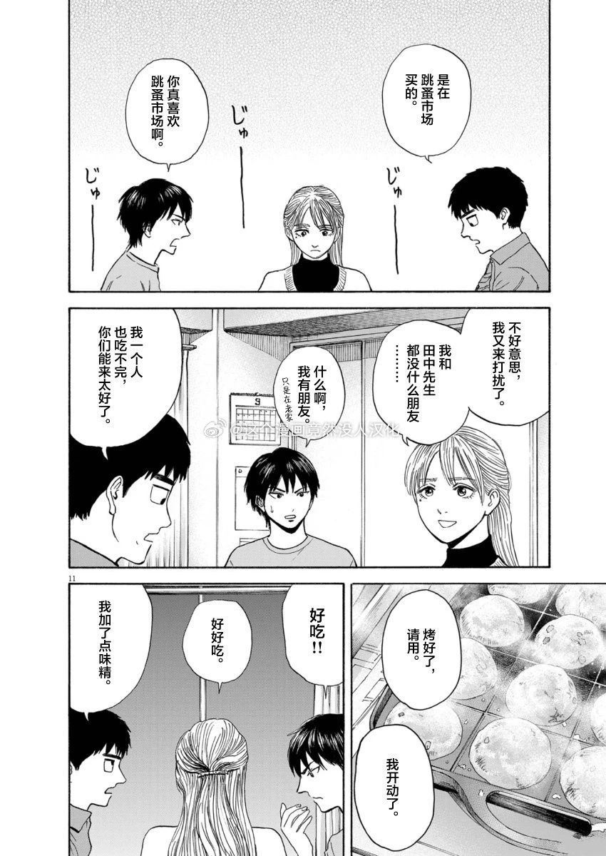 第11话10