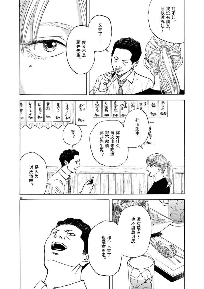 第2话9