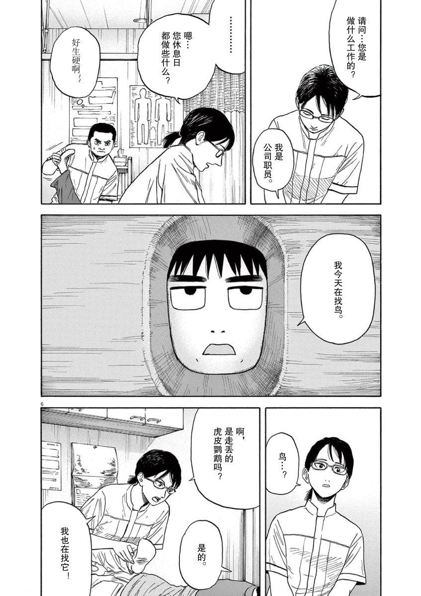 第6话5