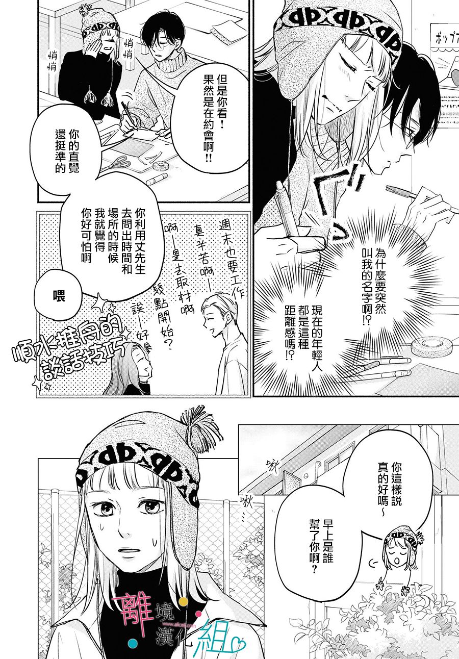 第6话6