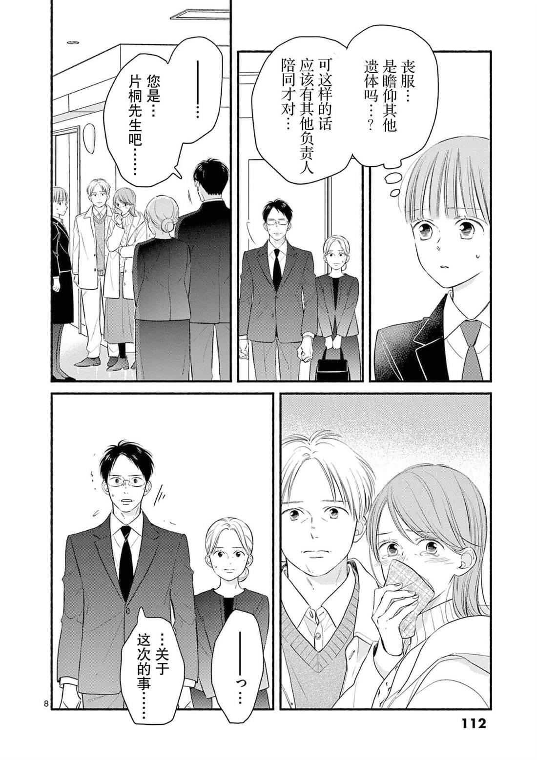 第29话7