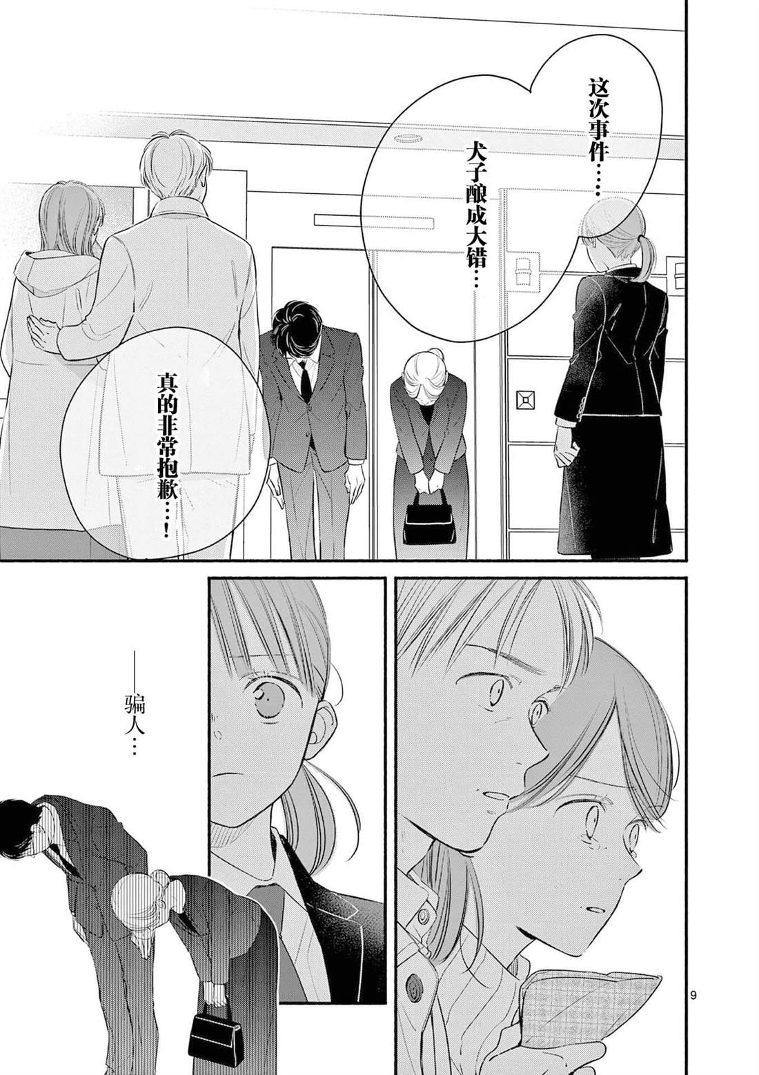 第29话8