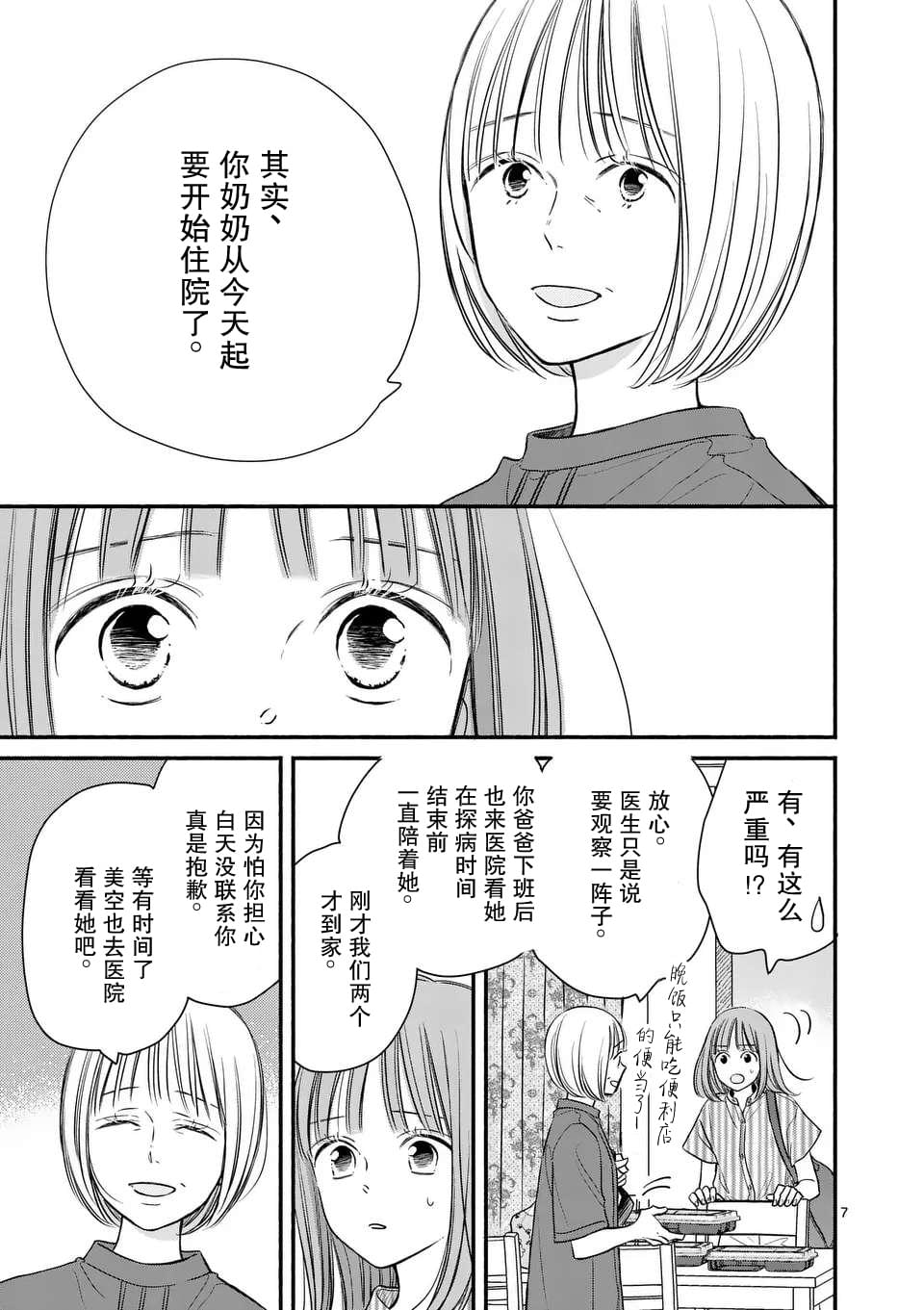 第17话6