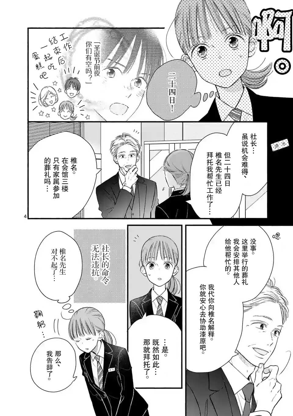 第7话4