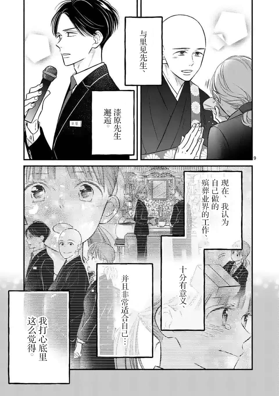 第16话8