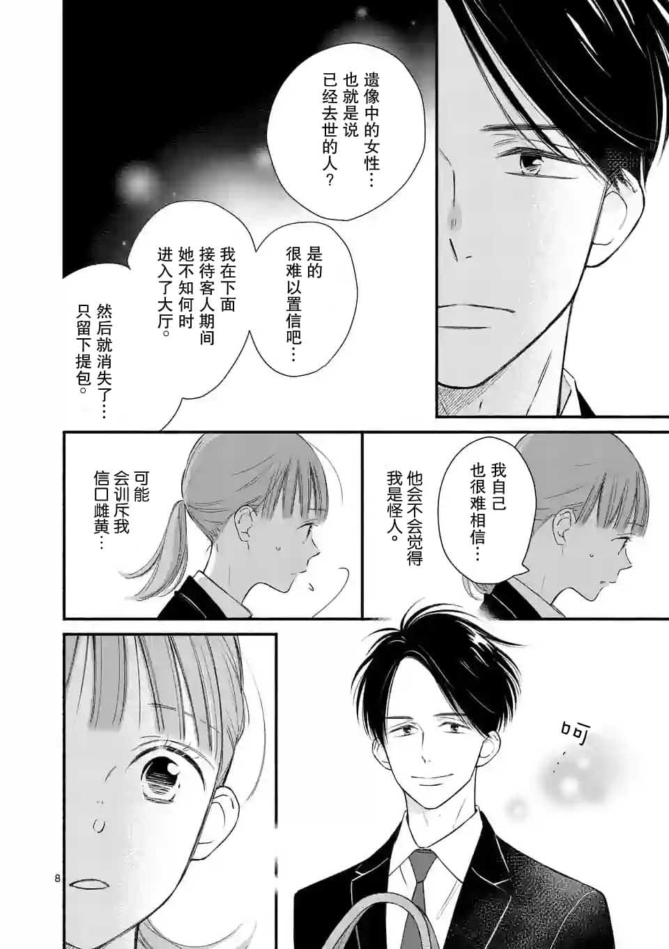 第3话7