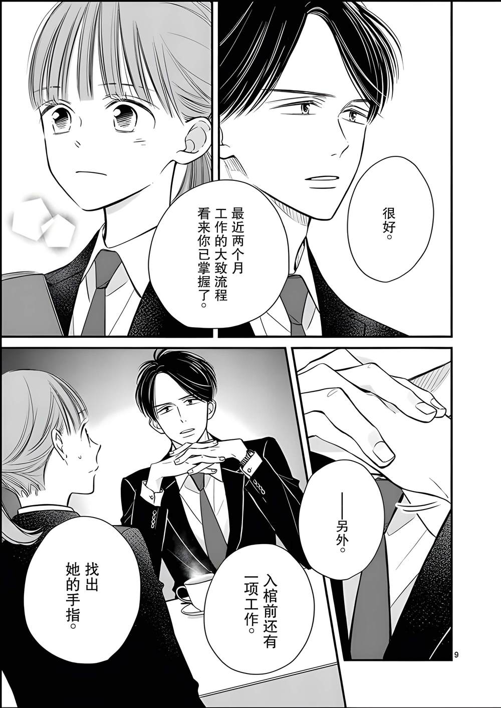 第18话8