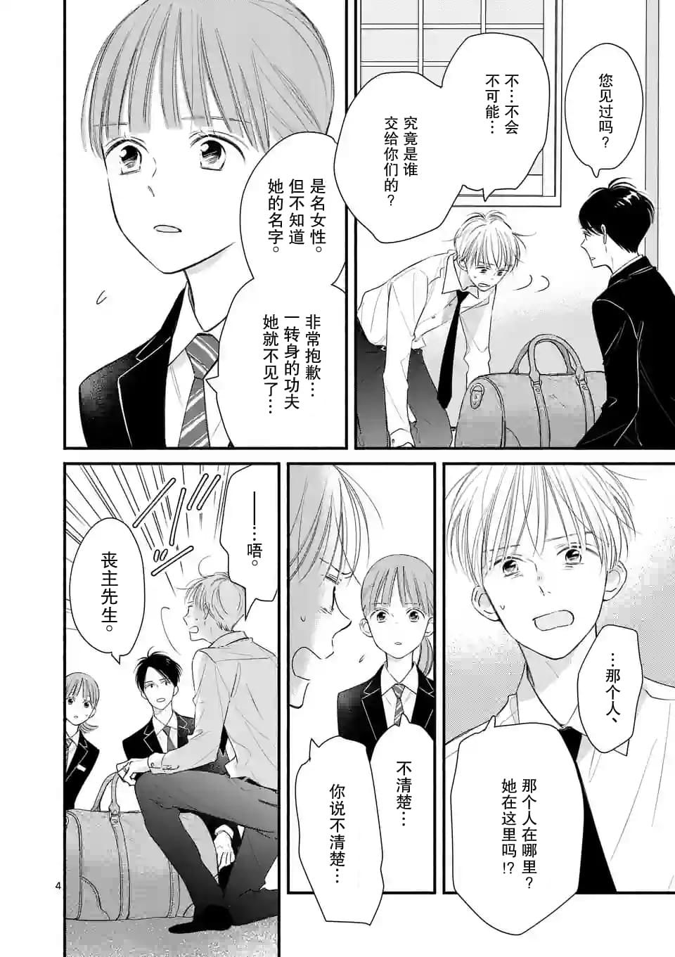 第4话3