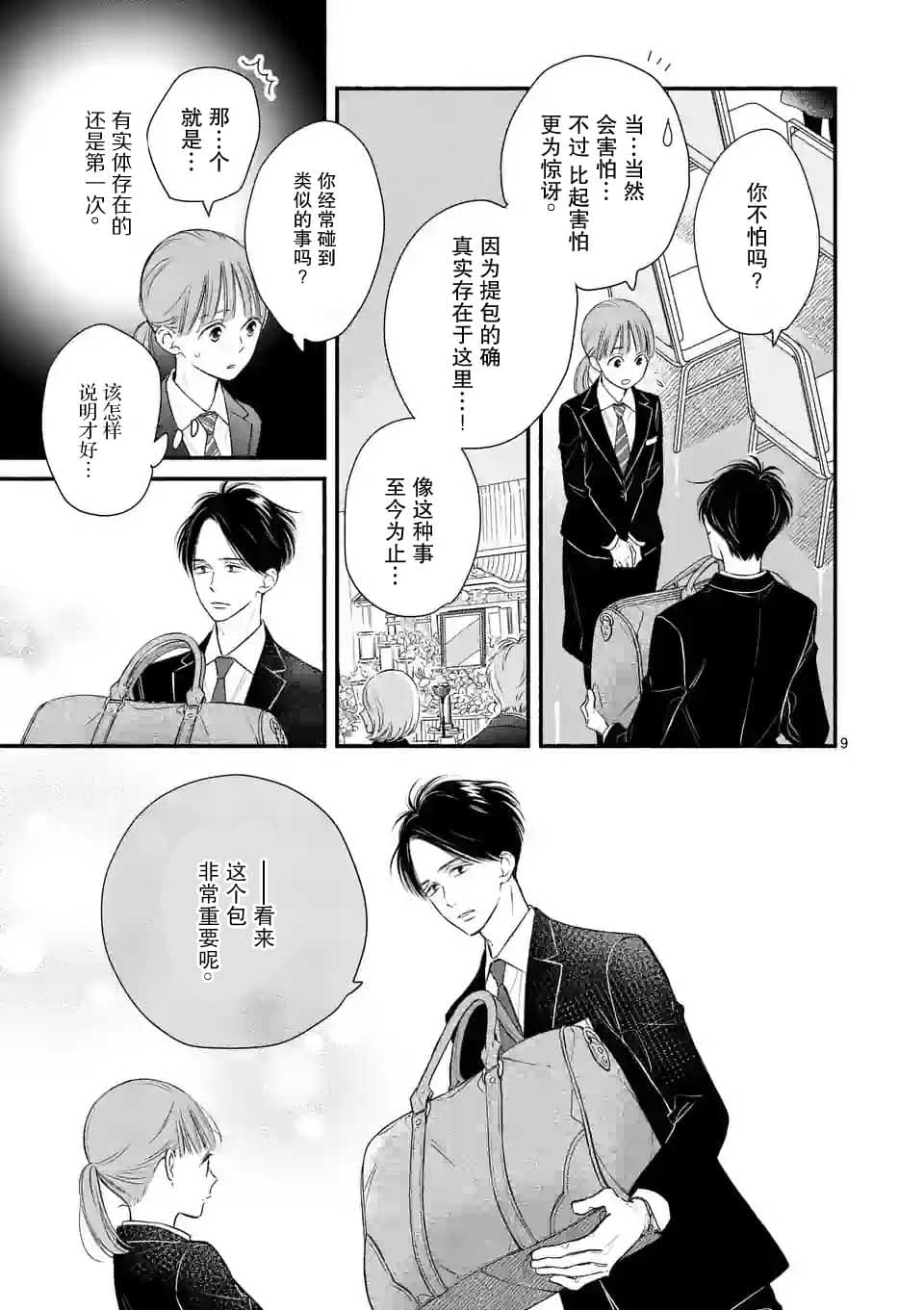 第3话8